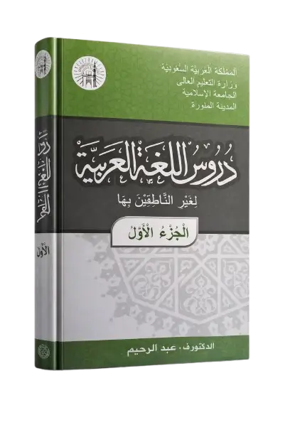 Kitab Durusul Lughah